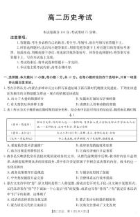 内蒙古金太阳2025届新高二下学期7月联考（25-588B）-历史试题+答案