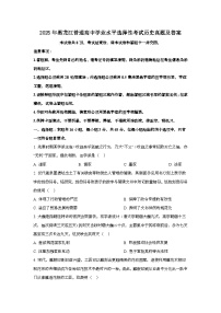 2025年6月黑龙江普通高中学业水平选择性考试历史试题[原卷]附答案