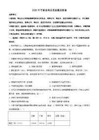 2025年6月宁夏宁夏普通高中学业水平选择性考试历史试题[原卷]附答案