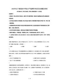 2025年6月辽宁普通高中学业水平选择性考试历史试题（原卷）含答案