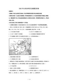 2025年6月山东宁夏普通高中学业水平选择性考试历史试题（原卷）含答案