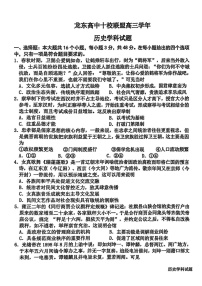 黑龙江省龙东高中十校联盟高三下学期2月适应性考试-历史试题（原卷）