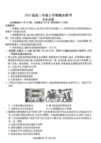 衡水金卷2025届高三上学期1月期末联考历史试题（含答案）