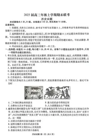 衡水金卷2025届高三上学期1月期末联考历史试题（含答案）