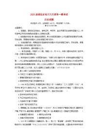 湖北省2025届高三历史下学期3月一模联考试题含解析