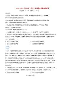 湖北省武汉市2024_2025学年高一历史上学期期末质量检测试题含解析
