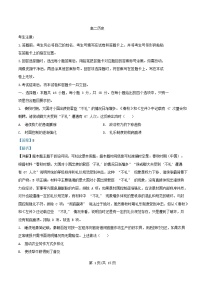 湖南省示范性高中2024_2025学年高二历史下学期2月联考试题含解析