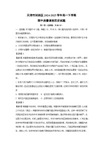 天津市河西区2024-2025学年高一下学期期中质量调查历史试卷（解析版）