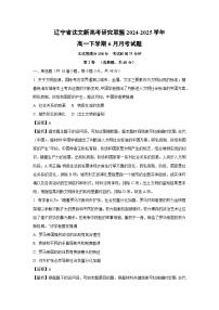 辽宁省沈文新高考研究联盟2024-2025学年高一下学期6月月考历史试卷（解析版）