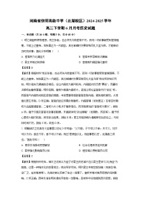 河南省信阳高级中学（北湖校区）2024-2025学年高二下学期6月月考历史试卷（解析版）