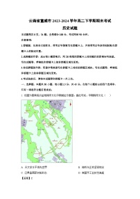 云南省宣威市2023-2024学年高二下学期期末考试历史试卷（解析版）