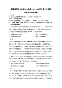新疆维吾尔自治区部分名校2023-2024学年高二下学期期末真题联考历史试卷(解析版)