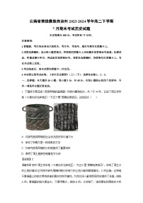 云南省楚雄彝族自治州2023-2024学年高二下学期7月期末真题考试历史试卷(解析版)