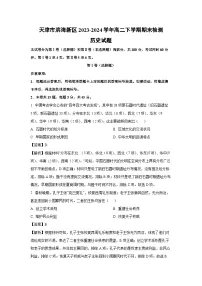 天津市滨海新区2023-2024学年高二下学期期末真题检测历史试卷(解析版)