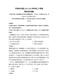 天津市红桥区2023-2024学年高二下学期期末真题历史试卷（解析版）