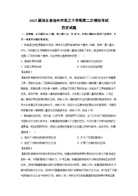 2025届河北省沧州市高三下学期第二次模拟考试历史试卷（解析版）