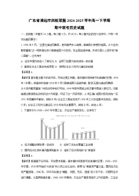 广东省清远市四校联盟2024-2025学年高一下学期期中真题联考历史试卷（解析版）