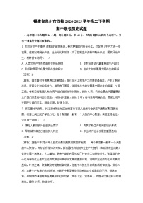 福建省泉州市四校2024-2025学年高二下学期期中联考历史试卷（解析版）