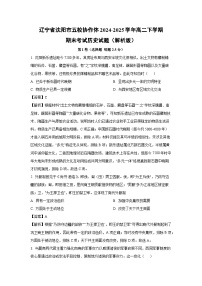 辽宁省沈阳市五校协作体2024-2025学年高二下学期期末考试历史试卷（解析版）