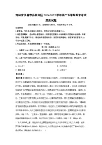 吉林省长春市县级地区2024-2025学年高二下学期期末考试历史试卷（解析版）