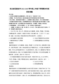 河北省石家庄市2024-2025学年高二年级下学期期末考试历史试卷（解析版）