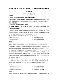 河北省石家庄2024-2025学年高二下学期期末教学质量检测历史试卷（解析版）