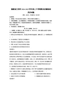 福建省三明市2024-2025学年高二下学期期末质量检测历史试卷（解析版）