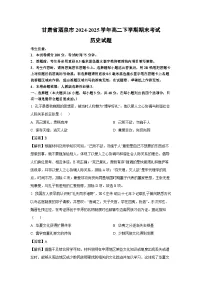 甘肃省酒泉市2024-2025学年高二下学期期末考试历史试卷（解析版）