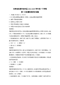 甘肃省武威市凉州区2024-2025学年高一下学期第一次质量检测历史试卷(解析版)