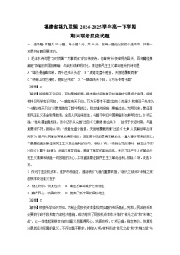 福建省福九联盟 2024-2025学年高一下学期期末联考历史试卷(解析版)
