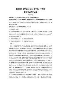 湖南省怀化市2024-2025学年高一下学期期末考试 历史试卷(解析版)