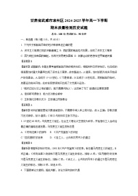 甘肃省武威市凉州区2024-2025学年高一下学期期末质量检测历史试卷（解析版）