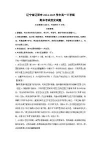 辽宁省辽阳市2024-2025学年高一下学期期末考试历史试卷(解析版)