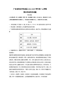 广东省茂名市电白区2024-2025学年高一上学期期末考试历史试卷（解析版）