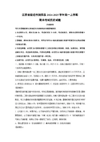 江苏省宿迁市泗阳县2024-2025学年高一上学期期末考试历史试卷(解析版)