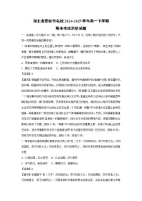 河北省邢台市名校2024-2025学年高一下学期期末考试历史试卷（解析版）