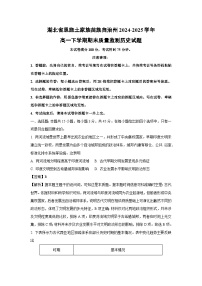 湖北省恩施土家族苗族自治州2024-2025学年高一下学期期末质量监测历史试卷（解析版）