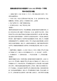 湖南省娄底市部分普通高中2024-2025学年高一下学期期末考试历史试卷（解析版）