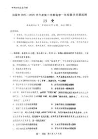 历史-广东省汕尾市2024-2025学年高一下学期期末教学质量监测试卷试题和答案