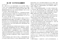 河北省衡水市阜城实验中学2025-2026学年高三上学期第一次月考历史试卷（Word版附解析）