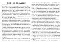 河北省衡水市阜城实验中学2025-2026学年高三上学期第一次月考历史试卷（Word版附解析）