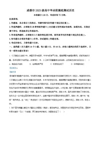 四川省成都市2026届高三上学期摸底考试（零诊）历史试卷（Word版附解析）