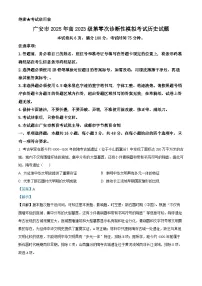 四川省广安市2026届高三上学期第零次诊断性模拟考试历史试卷（Word版附解析）