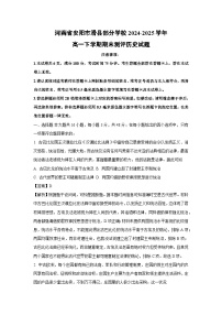 河南省安阳市滑县部分学校2024-2025学年高一下学期期末测评历史试卷（解析版）