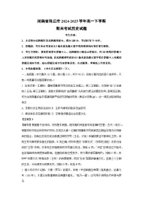 河南省商丘市2024-2025学年高一下学期期末考试历史试卷（解析版）