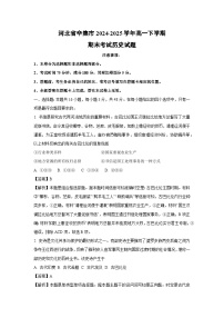 河北省辛集市2024-2025学年高一下学期期末考试历史试卷（解析版）