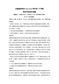 安徽省蚌埠市2024-2025学年高一下学期期末考试历史试卷（解析版）