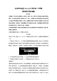 北京市丰台区2024-2025学年高一下学期期末练习历史试卷（解析版）