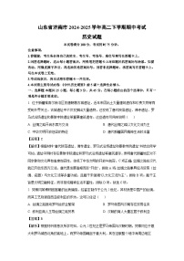 山东省济南市2024-2025学年高二下学期期中真题考试历史试卷（解析版）