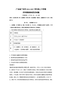 广东省广州市2024-2025 学年高二下学期开学摸底测试历史试卷（解析版）